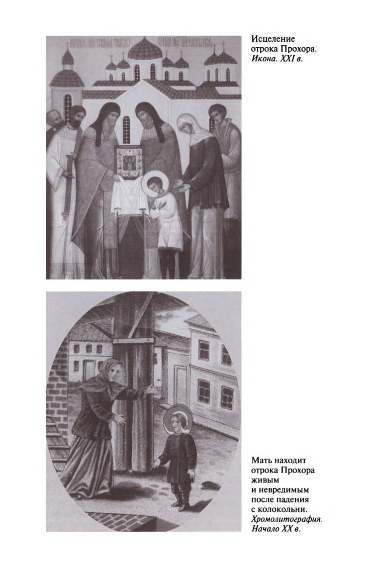 Иллюстрация к книге — Серафим Саровский [ris_ch1_2.jpg]