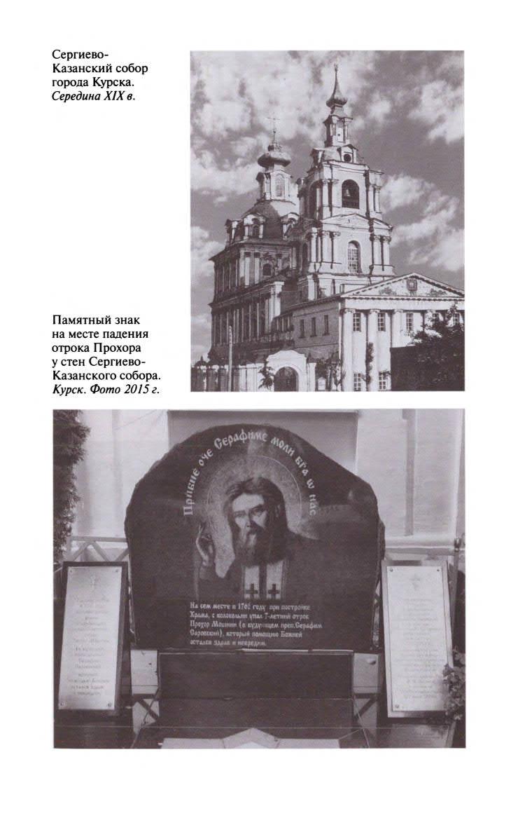 Иллюстрация к книге — Серафим Саровский [ris_ch1_3.jpg]