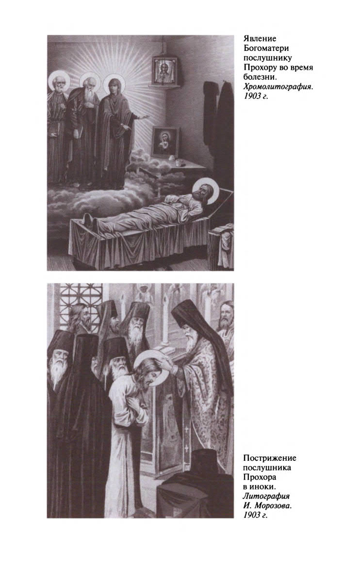 Иллюстрация к книге — Серафим Саровский [ris_ch1_8.jpg]