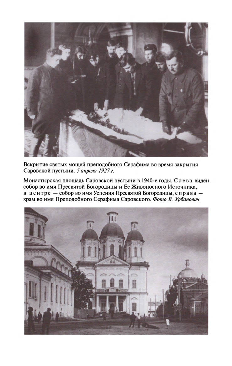 Иллюстрация к книге — Серафим Саровский [ris_ch2_10.jpg]