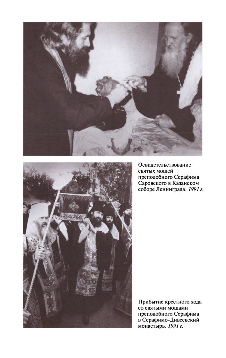 Иллюстрация к книге — Серафим Саровский [ris_ch2_12.jpg]