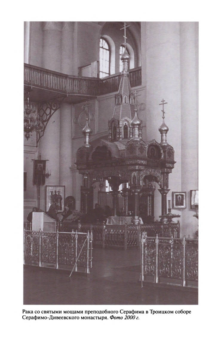 Иллюстрация к книге — Серафим Саровский [ris_ch2_13.jpg]