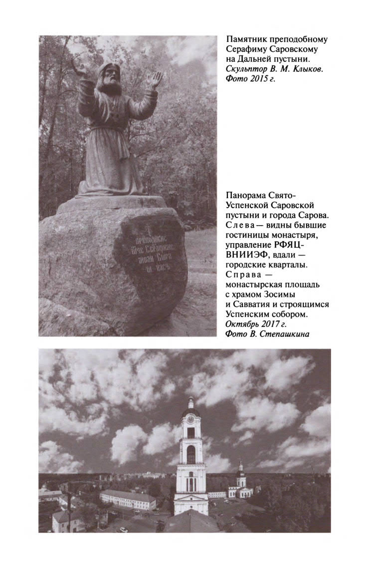 Иллюстрация к книге — Серафим Саровский [ris_ch2_16.jpg]