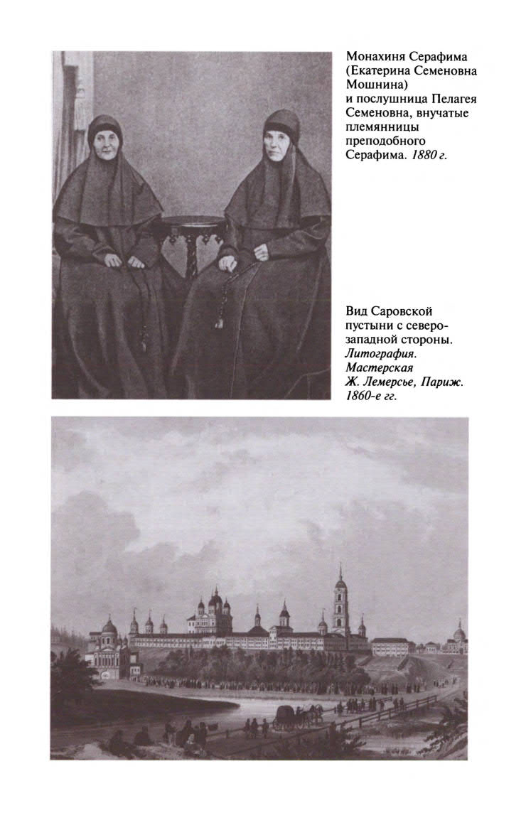 Иллюстрация к книге — Серафим Саровский [ris_ch2_2.jpg]