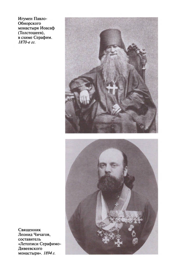 Иллюстрация к книге — Серафим Саровский [ris_ch2_3.jpg]