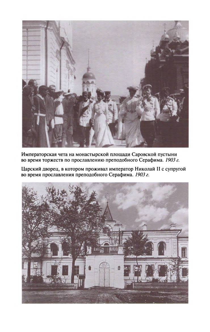 Иллюстрация к книге — Серафим Саровский [ris_ch2_4.jpg]