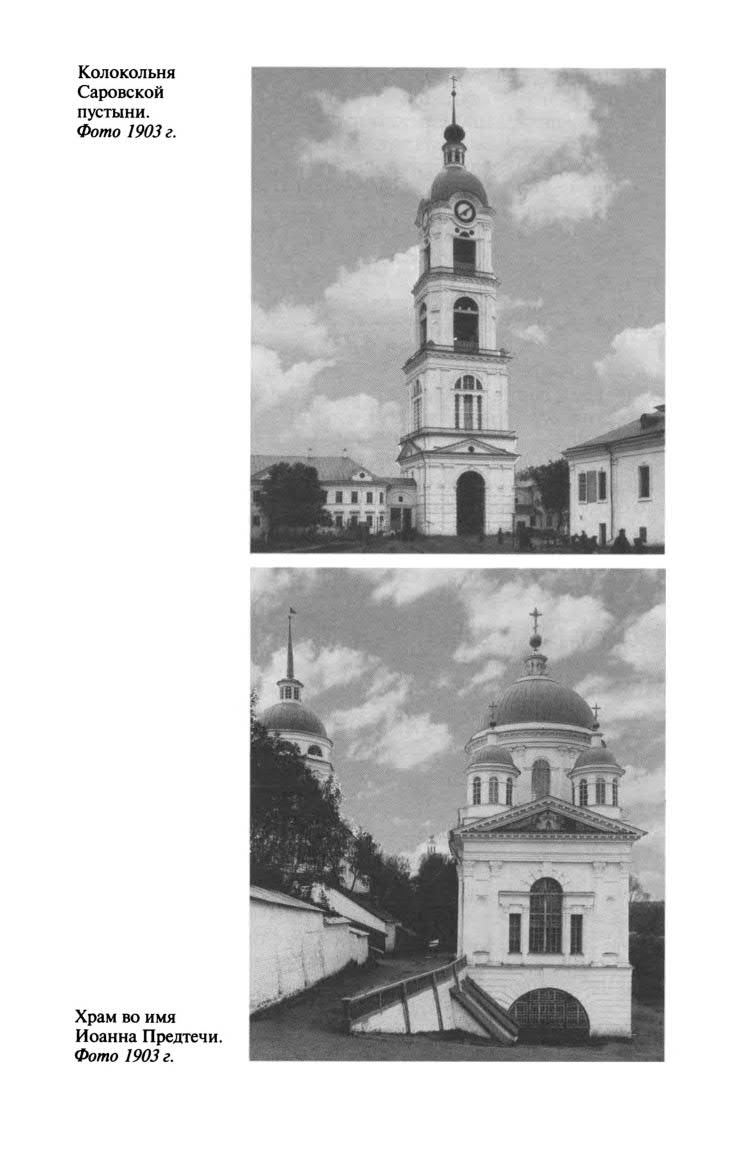 Иллюстрация к книге — Серафим Саровский [str_123.jpg]