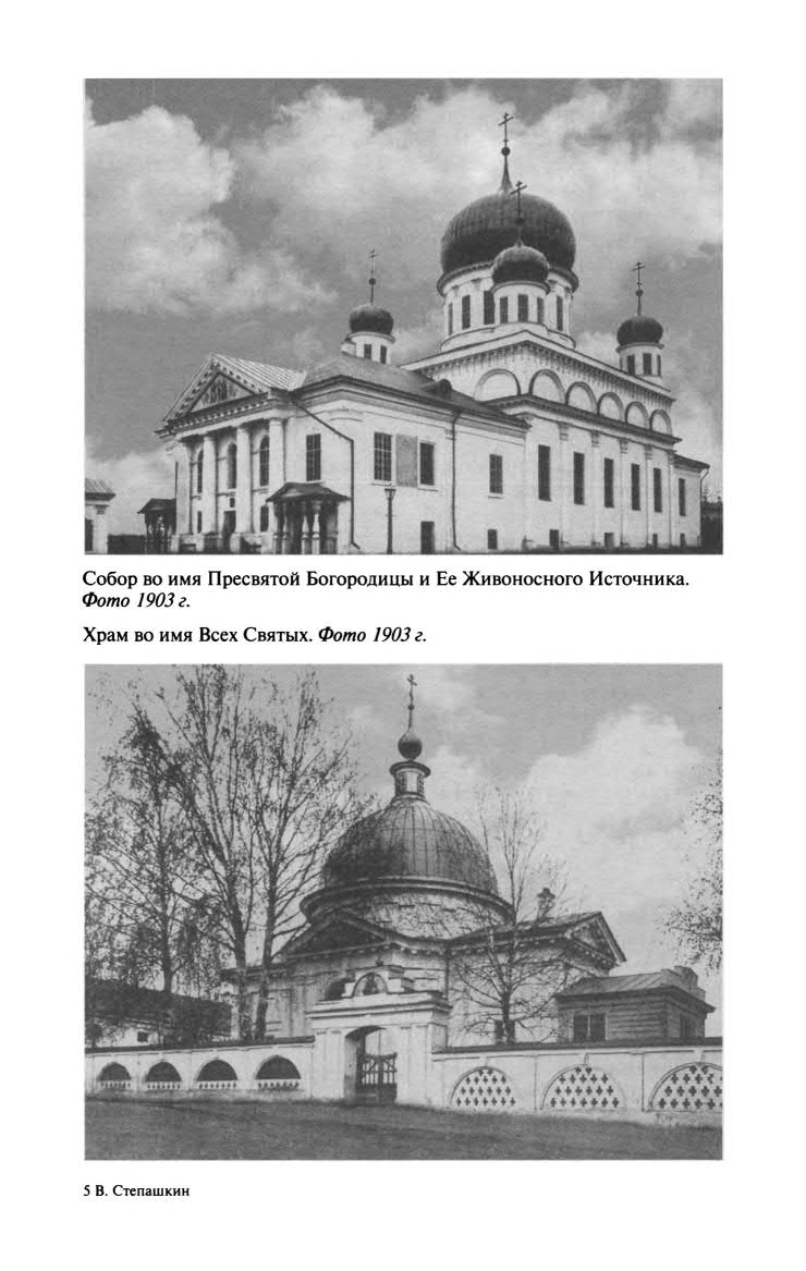 Иллюстрация к книге — Серафим Саровский [str_131.jpg]