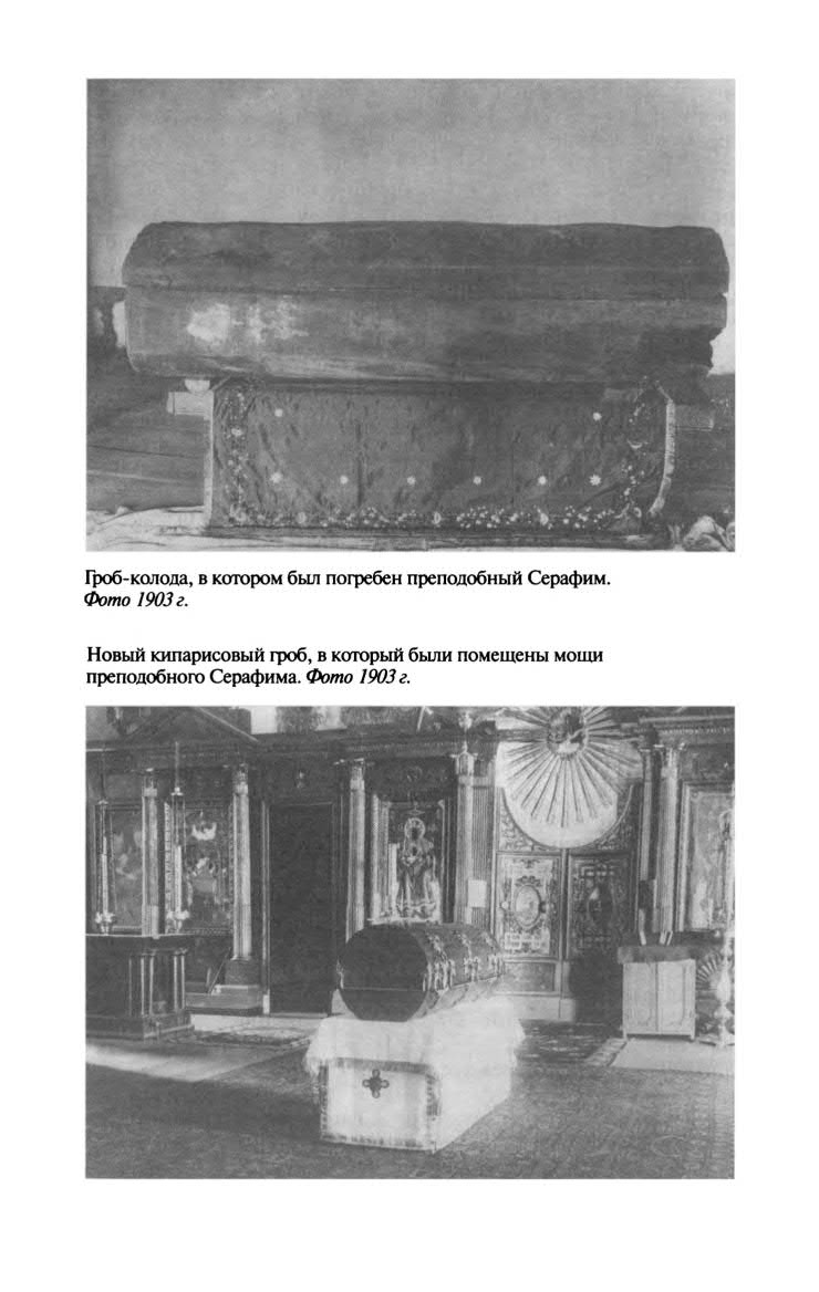 Иллюстрация к книге — Серафим Саровский [str_305.jpg]