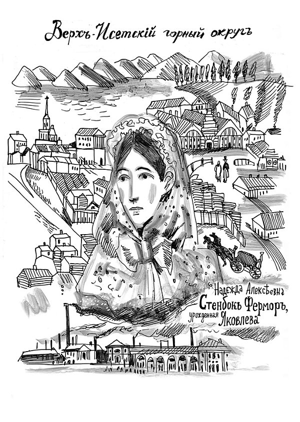 Иллюстрация к книге — Купчихи, дворянки, магнатки. Женщины-предпринимательницы в России XIX века [i_008.jpg]