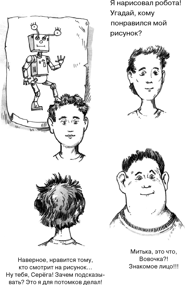 Иллюстрация к книге — Психология на пальцах [i_038.jpg]