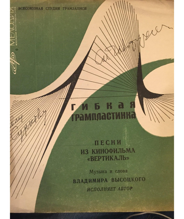 Иллюстрация к книге — Высоцкий: вне времени и пространства [i_006.jpg]