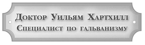 Иллюстрация к книге — Арти Конан Дойл и Клуб Гробокопателей [i_012.jpg]