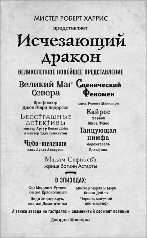 Иллюстрация к книге — Арти Конан Дойл и исчезающий дракон [i_001.jpg]