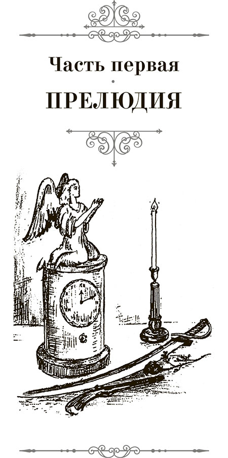 Иллюстрация к книге — Собор. Роман о петербургском зодчем [i_002.jpg]