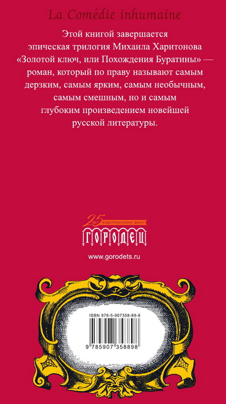 Иллюстрация к книге — Безумный Пьеро [nonjpegpng_back.jpg]