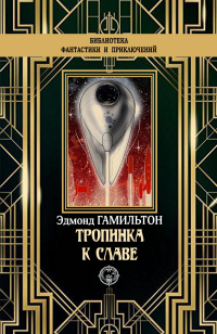 Книга Тропинка к славе