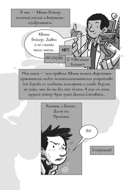 Иллюстрация к книге — Последние подростки на Земле. Безумное приключение Джун [i_004.jpg]