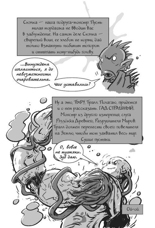 Иллюстрация к книге — Последние подростки на Земле. Безумное приключение Джун [i_005.jpg]