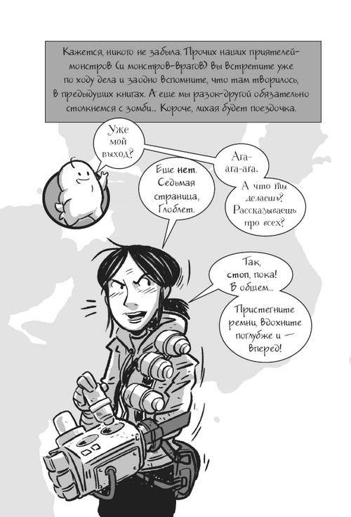 Иллюстрация к книге — Последние подростки на Земле. Безумное приключение Джун [i_006.jpg]