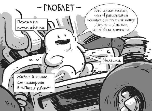 Иллюстрация к книге — Последние подростки на Земле. Безумное приключение Джун [i_012.jpg]