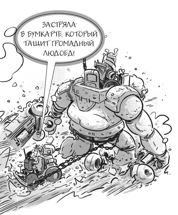 Иллюстрация к книге — Последние подростки на Земле. Безумное приключение Джун [i_024.jpg]