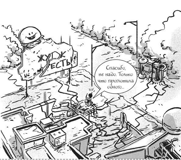 Иллюстрация к книге — Последние подростки на Земле. Безумное приключение Джун [i_028.jpg]