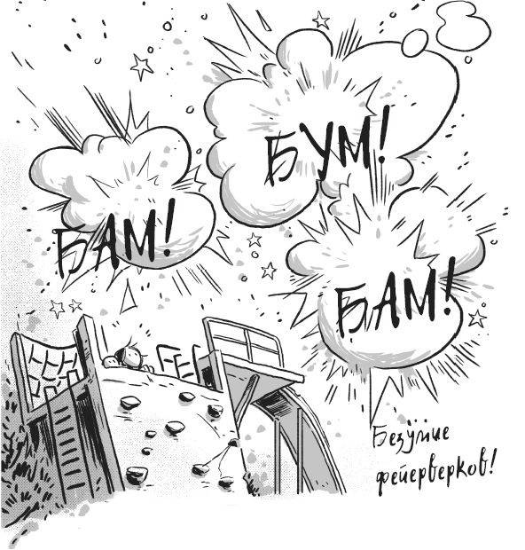 Иллюстрация к книге — Последние подростки на Земле. Безумное приключение Джун [i_040.jpg]