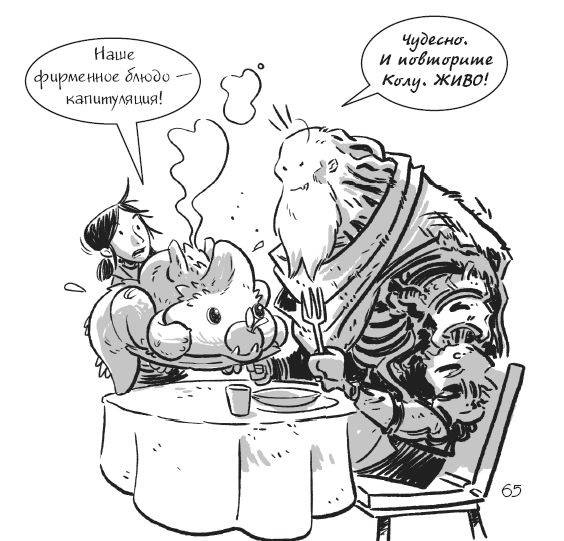 Иллюстрация к книге — Последние подростки на Земле. Безумное приключение Джун [i_042.jpg]