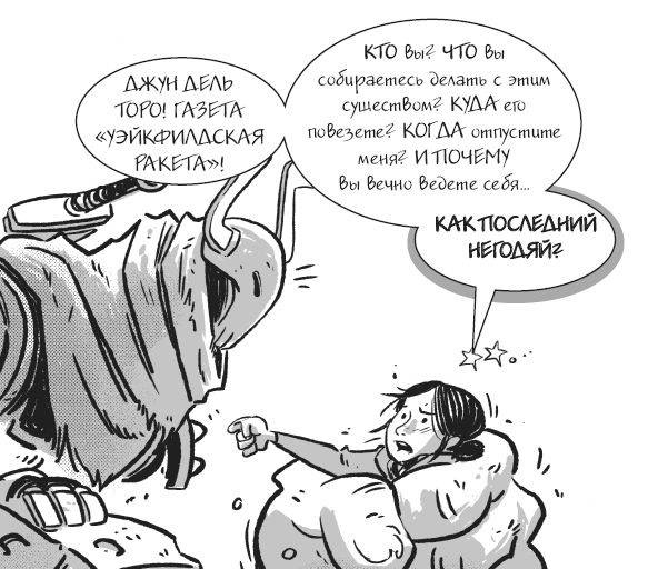 Иллюстрация к книге — Последние подростки на Земле. Безумное приключение Джун [i_046.jpg]