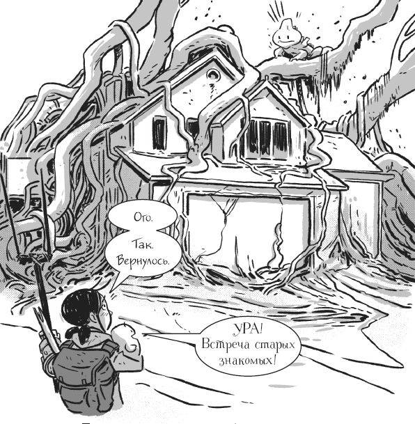 Иллюстрация к книге — Последние подростки на Земле. Безумное приключение Джун [i_051.jpg]