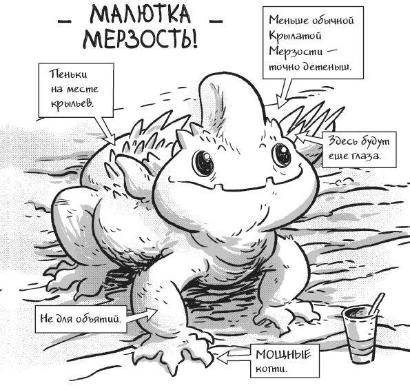 Иллюстрация к книге — Последние подростки на Земле. Безумное приключение Джун [i_053.jpg]