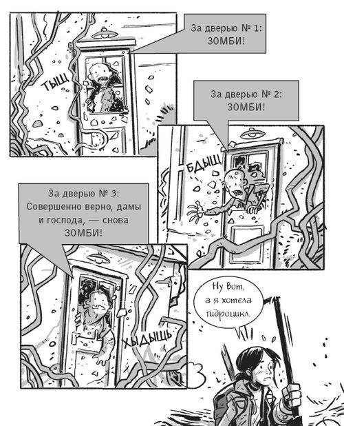 Иллюстрация к книге — Последние подростки на Земле. Безумное приключение Джун [i_055.jpg]