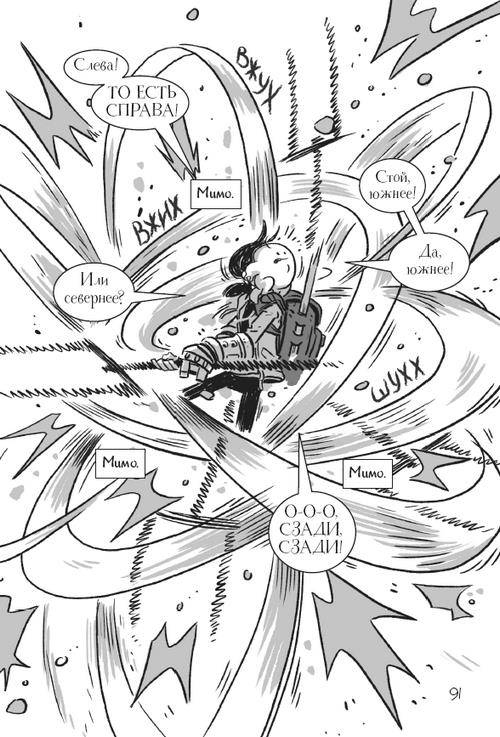 Иллюстрация к книге — Последние подростки на Земле. Безумное приключение Джун [i_057.jpg]