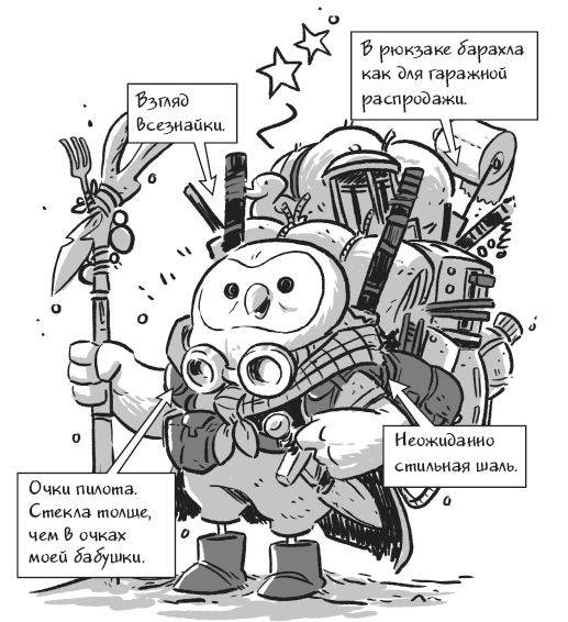 Иллюстрация к книге — Последние подростки на Земле. Безумное приключение Джун [i_064.jpg]