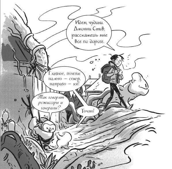 Иллюстрация к книге — Последние подростки на Земле. Безумное приключение Джун [i_069.jpg]