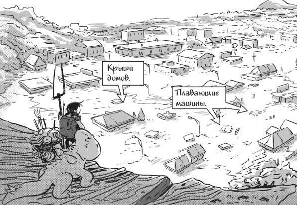 Иллюстрация к книге — Последние подростки на Земле. Безумное приключение Джун [i_072.jpg]