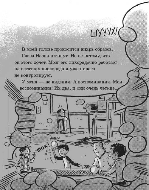 Иллюстрация к книге — Последние подростки на Земле. Безумное приключение Джун [i_084.jpg]