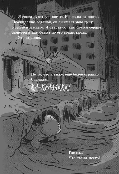 Иллюстрация к книге — Последние подростки на Земле. Безумное приключение Джун [i_086.jpg]