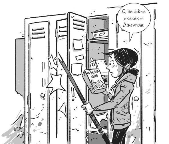 Иллюстрация к книге — Последние подростки на Земле. Безумное приключение Джун [i_101.jpg]