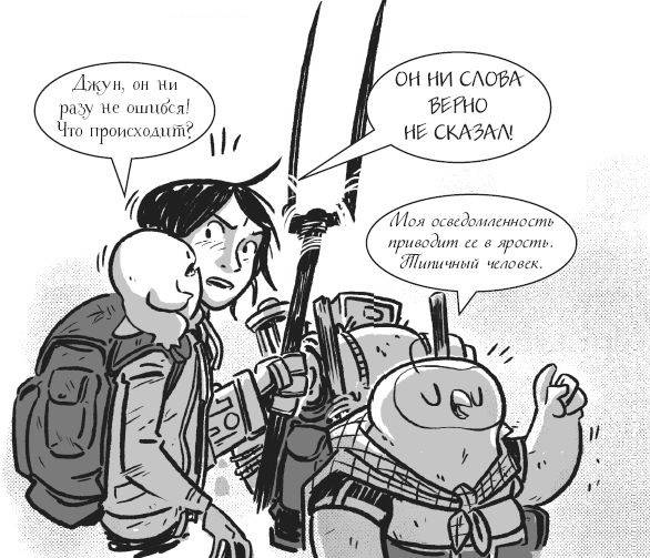 Иллюстрация к книге — Последние подростки на Земле. Безумное приключение Джун [i_103.jpg]