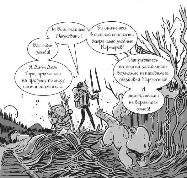 Иллюстрация к книге — Последние подростки на Земле. Безумное приключение Джун [i_104.jpg]