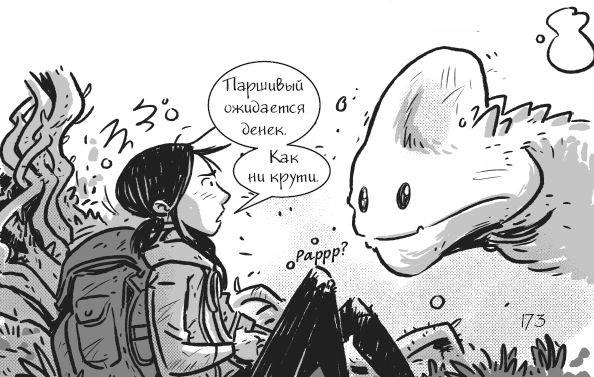 Иллюстрация к книге — Последние подростки на Земле. Безумное приключение Джун [i_110.jpg]