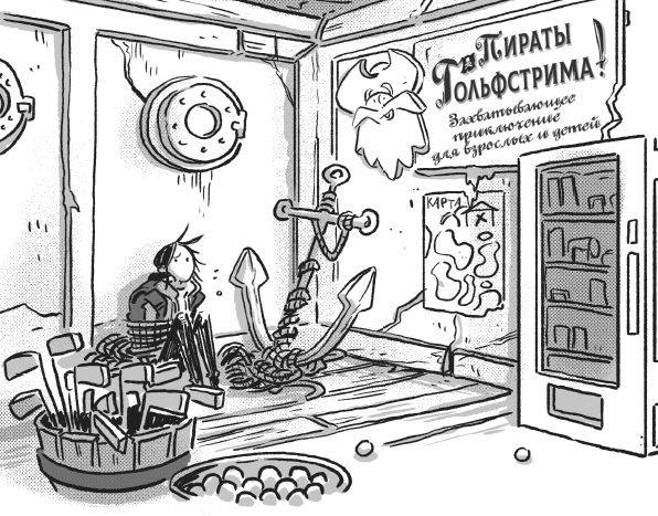 Иллюстрация к книге — Последние подростки на Земле. Безумное приключение Джун [i_117.jpg]