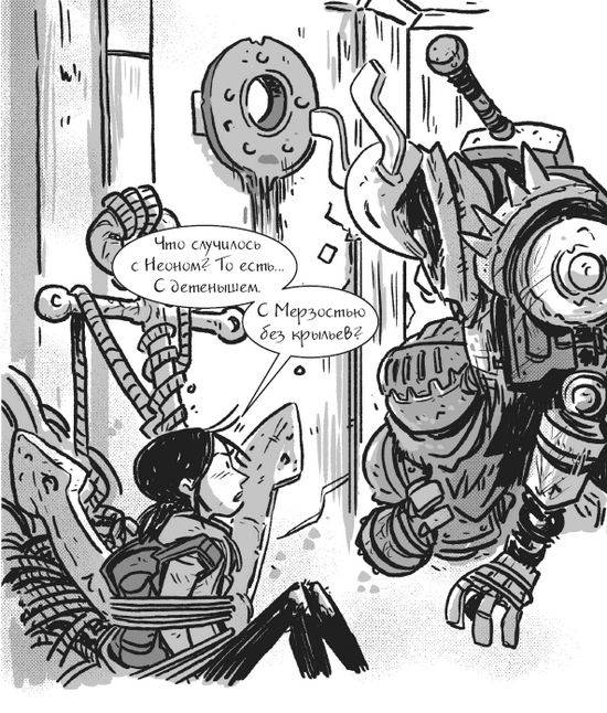 Иллюстрация к книге — Последние подростки на Земле. Безумное приключение Джун [i_119.jpg]