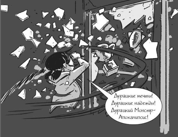 Иллюстрация к книге — Последние подростки на Земле. Безумное приключение Джун [i_125.jpg]
