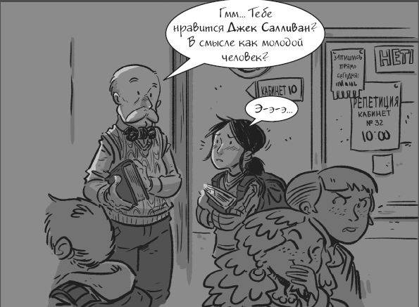 Иллюстрация к книге — Последние подростки на Земле. Безумное приключение Джун [i_127.jpg]