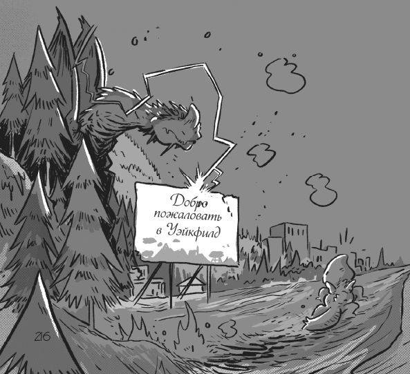 Иллюстрация к книге — Последние подростки на Земле. Безумное приключение Джун [i_137.jpg]