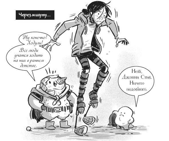 Иллюстрация к книге — Последние подростки на Земле. Безумное приключение Джун [i_142.jpg]