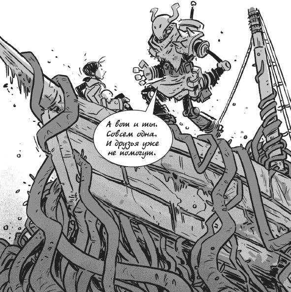 Иллюстрация к книге — Последние подростки на Земле. Безумное приключение Джун [i_157.jpg]